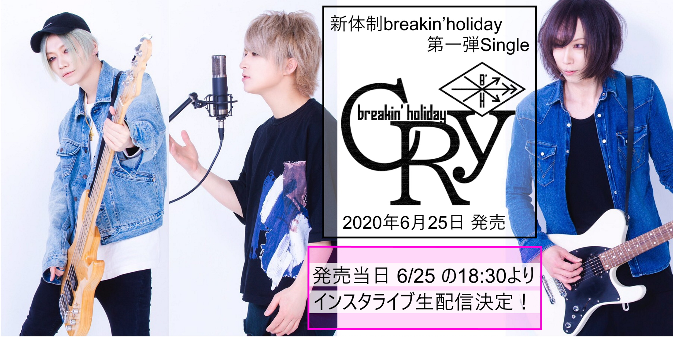 【NEWS】新体制breakin’holiday、3ヶ月連続リリース決定！更にプチクラウドファンディング、ライブ・アウトストアイベントの開催を発表。